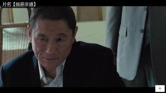 极恶非道1在线观看,黑暗世界中的复仇传奇  第2张 极恶非道1在线观看,黑暗世界中的复仇传奇  第2张