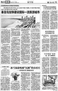 秦皇岛社会新闻爆料电话,揭秘城市脉搏,倾听市民声音  第3张 秦皇岛社会新闻爆料电话,揭秘城市脉搏,倾听市民声音  第3张