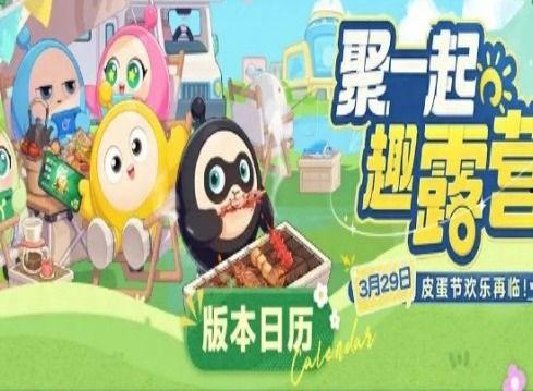 蛋仔最新活动爆料,神秘爆料揭秘,狂欢盛宴即将开启!  第3张 蛋仔最新活动爆料,神秘爆料揭秘,狂欢盛宴即将开启!  第3张