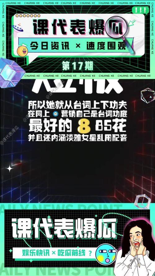 娱乐圈吃瓜现场小说,揭秘明星背后的秘密与真相  第2张 娱乐圈吃瓜现场小说,揭秘明星背后的秘密与真相  第2张