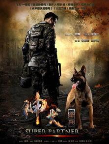 神犬奇兵在线观看,忠诚守护,勇闯天涯的军犬传奇  第2张 神犬奇兵在线观看,忠诚守护,勇闯天涯的军犬传奇  第2张