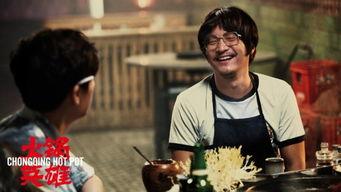 火锅英雄电影在线观看,一场火锅店里的江湖传奇,在线观影体验!