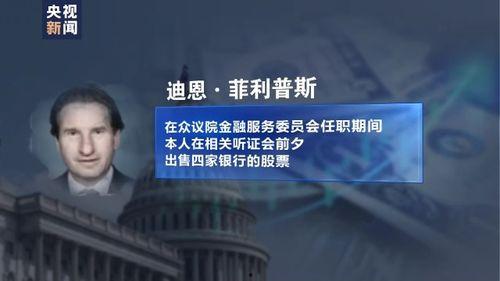 美国议员突然爆料新闻,揭秘背后真相  第3张 美国议员突然爆料新闻,揭秘背后真相  第3张