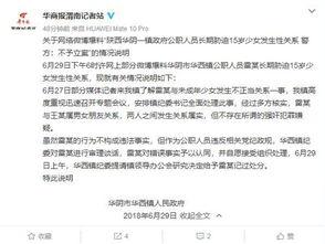 最新公职人员爆料新闻,权力寻租与利益输送  第3张 最新公职人员爆料新闻,权力寻租与利益输送  第3张