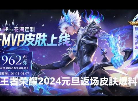 返场皮肤爆料最新,带你领略巅峰对决  第2张 返场皮肤爆料最新,带你领略巅峰对决  第2张