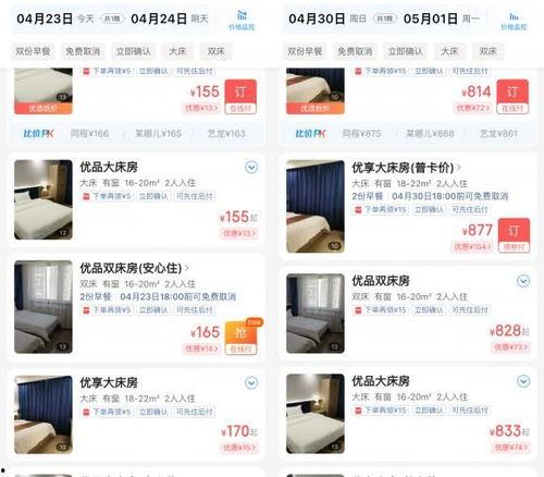 关于五一的酒店视频爆料,揭秘五一假期酒店行业背后的秘密  第3张 关于五一的酒店视频爆料,揭秘五一假期酒店行业背后的秘密  第3张